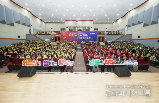 강릉시, 2025 노인일자리 및 사회활동지원사업 성과보고회 개최