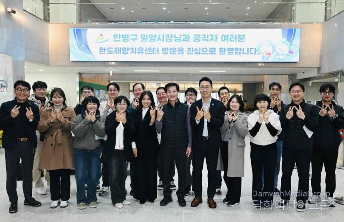 밀양시 공무원들이 완도군 해양치유센터를 방문해 단체 사진을 촬영하고 있다.