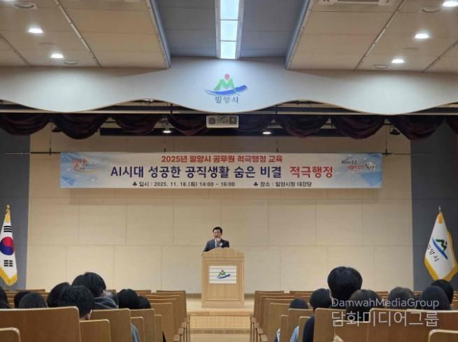 18일 밀양시청 대강당에서 열린 ‘2025년 밀양시 공무원 적극행정 교육’에서 곽근석 부시장이 인사말을 하고 있다.