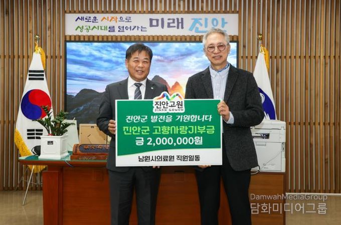 진안군-남원시의료원, 고향사랑기부제 상호기부로 상생 협력 강화