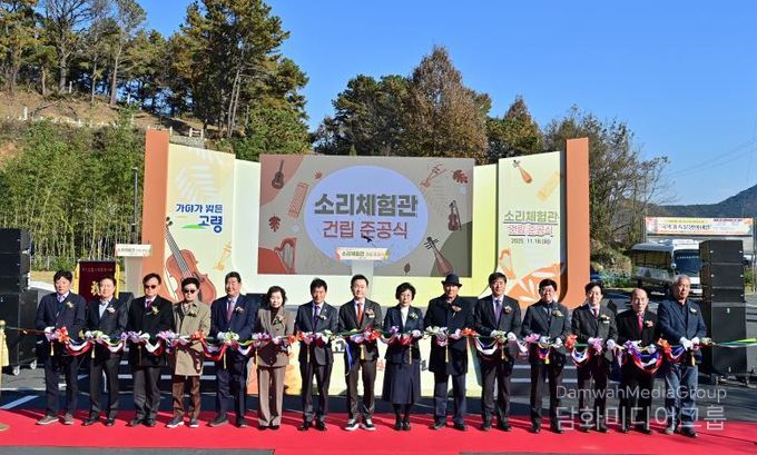 고령군 ‘소리체험관’ 건립 준공식 개최