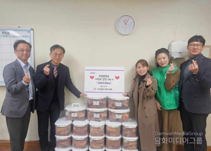 새마을문고 양주시지부, 덕현중학교에 김치 200kg 전달