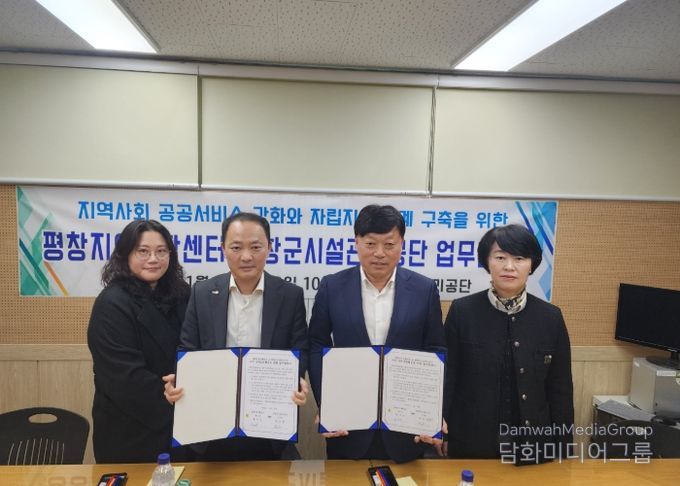 평창군시설관리공단, 평창지역자활센터와 업무협약 체결