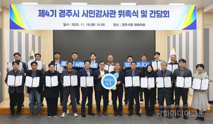 18일 경주시청 대회의실에서 열린 제4기 경주시 시민감사관 위촉식에서 송호준 부시장과 시민감사관들이 위촉장을 들고 기념촬영을 하고 있다