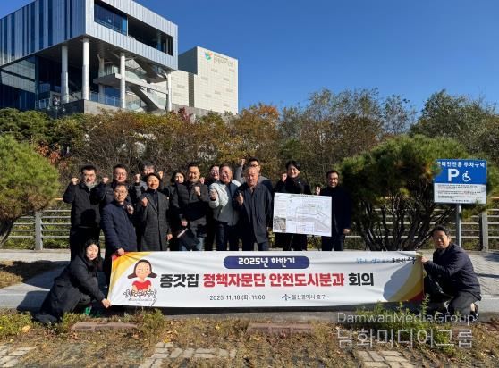 중구, 하반기 종갓집 정책자문단 안전도시분과 회의 개최