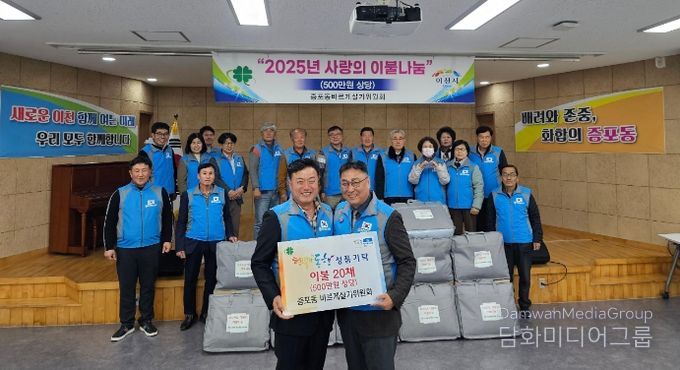증포동 바르게살기위원회, 취약계층에 ‘2025년 사랑의 이불 나눔’ 후원