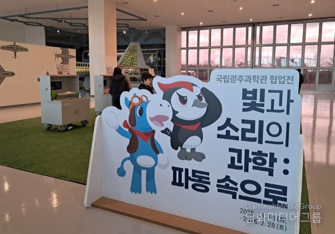 국립광주과학관 협업전 《파동 속으로: 빛과 소리의 과학》개최