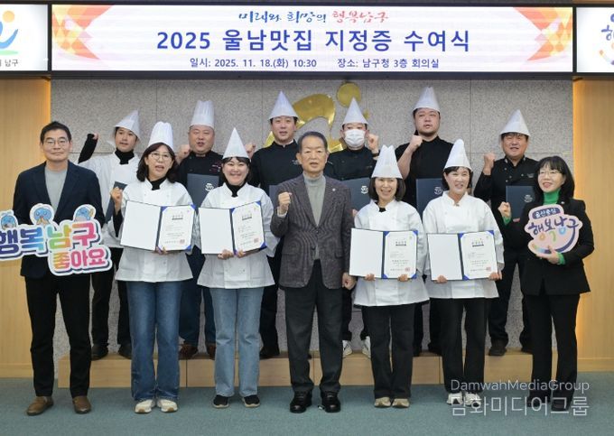 ‘2025 울남맛집 ’지정증 수여식