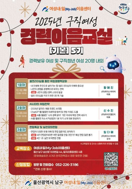 경력이음교실 5기 교육생 모집