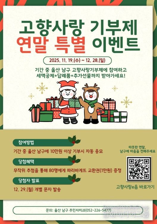 고향사랑기부제 연말 특별 이벤트 진행