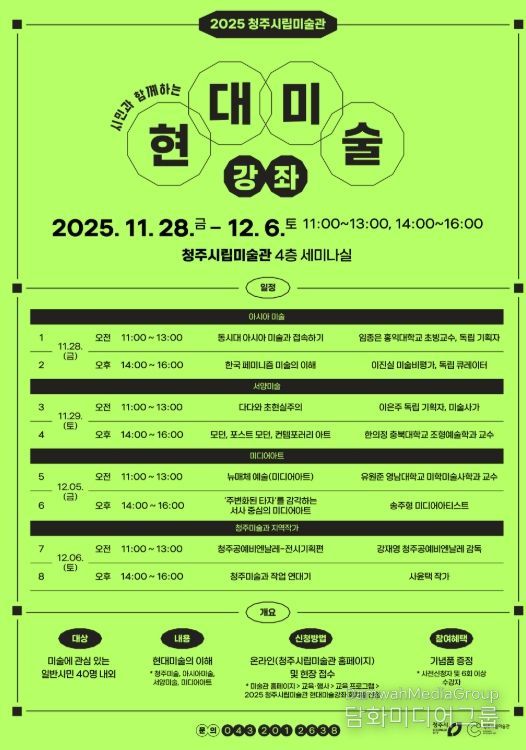 청주부터 아시아까지 읽는 현대미술 강좌