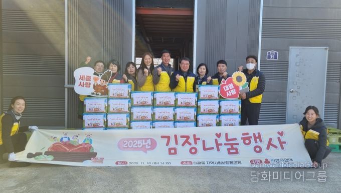 대평동지사협, 김장 나눔으로 겨울 온정 나눠