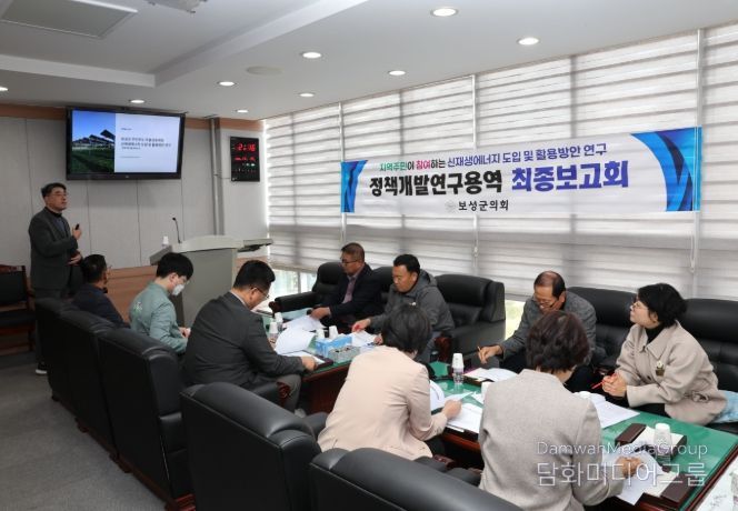 정책개발연구용역 최종보고회