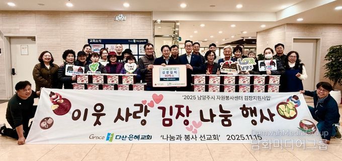 남양주시 다산은혜교회, 이웃돕기 사랑의 김장김치 전달