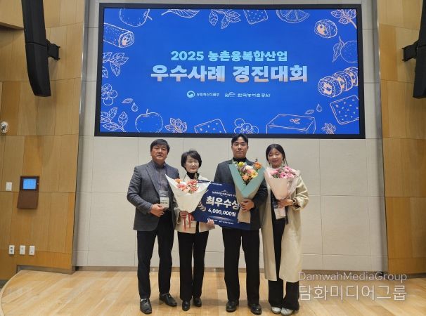 ‘다래목장’, 2025년 농촌융복합산업 우수사례 경진대회 최우수상 수상