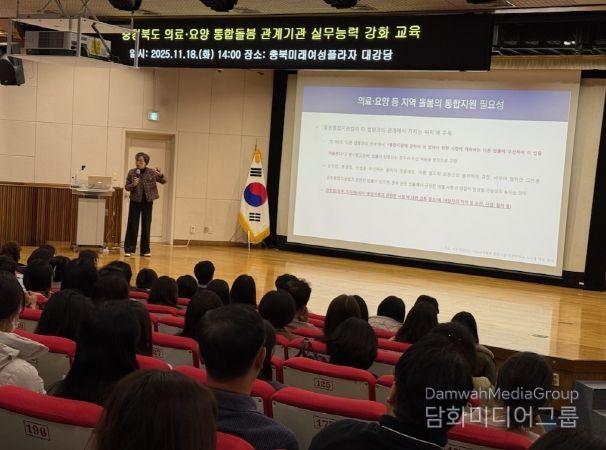 의료·요양 통합돌봄 관계기관 실무능력 강화 교육