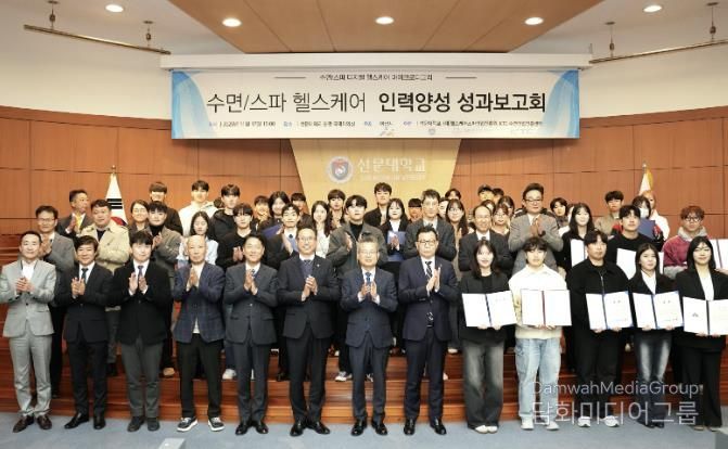 2025년 수면스파 헬스케어 인력양성 성과보고회