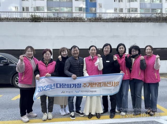 주거환경개선사업에 참여하는 여성단체협의회