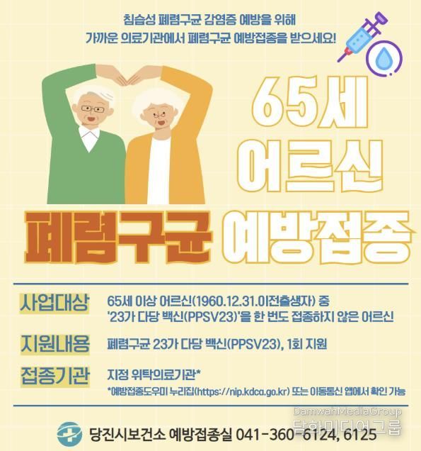 폐렴구균 예방접종 안내문