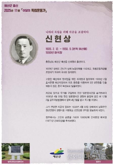 11월 이달의 독립운동가 포스터(신현상)