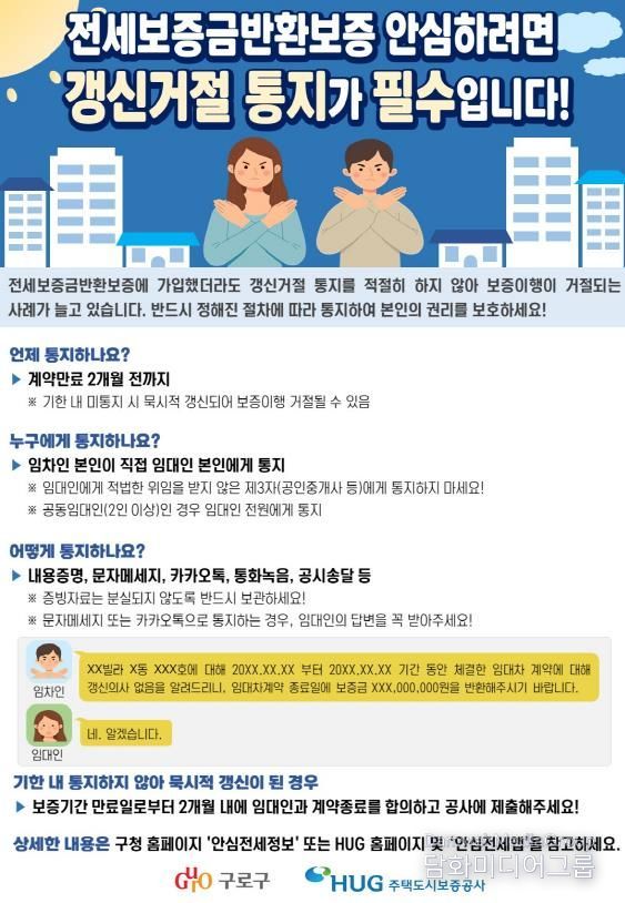 갱신거절 통지 안내 홍보물(리플릿)