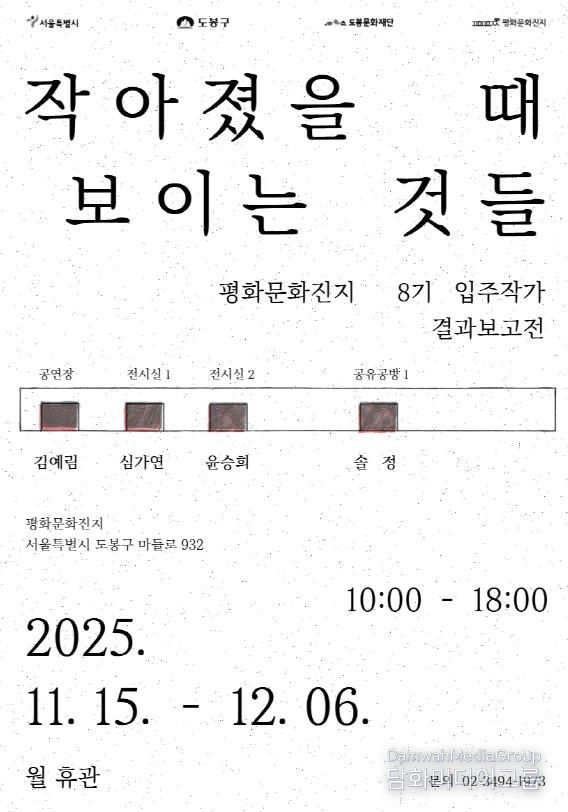 평화문화진지, 8기 입주작가 결과보고 전시 홍보 포스터