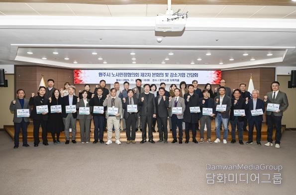 원주시 노사민정협의회, 2025년 제2차 본회의 개최