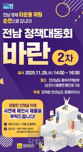 전남 청책대동회 바란 포스터