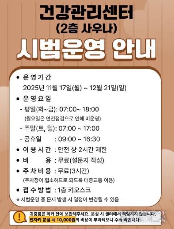 마포건강관리센터(사우나) 시범운영 홍보 포스터