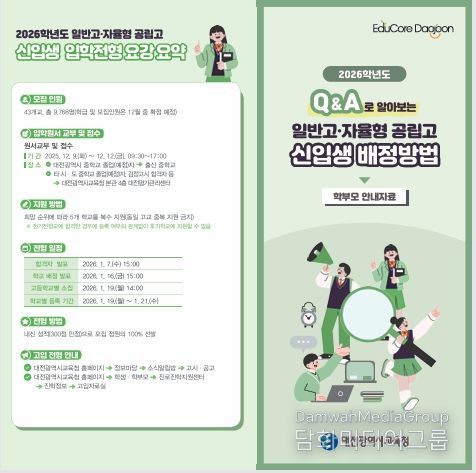 2026학년도 일반고 및 자율형 공립고 신입생 배정방법 안내 리플렛