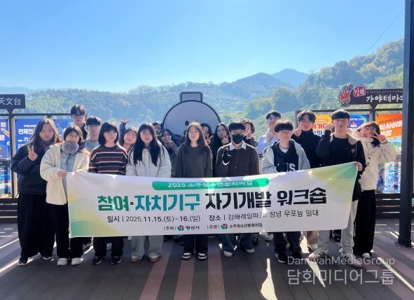 양산시 소주청소년문화의집, 참여·자치기구 자기개발 워크숍