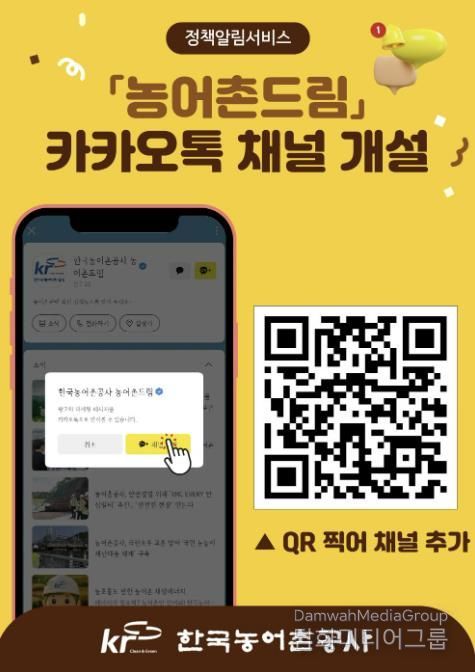 농어촌드림 알림 포스터