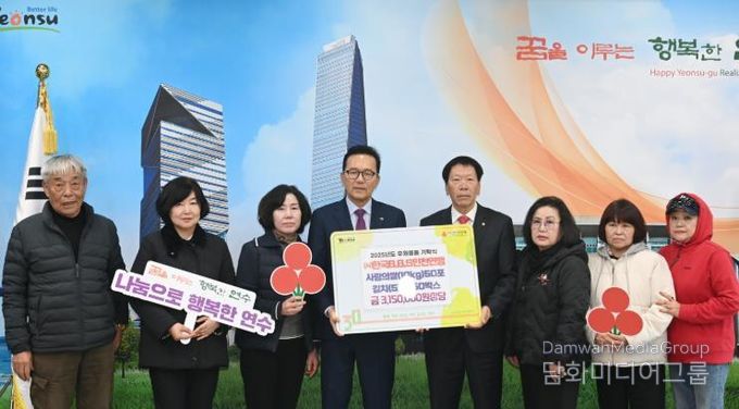 연수구, 지역 내 어려운 이웃 위한 물품 기부 받아