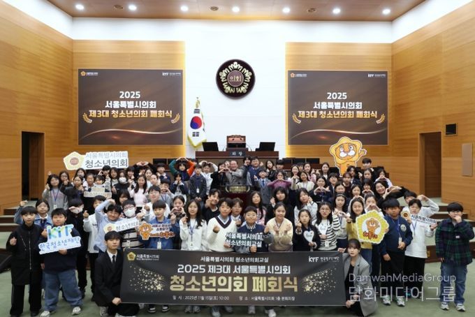 2025 제3대 서울특별시의회 청소년의회 폐회식