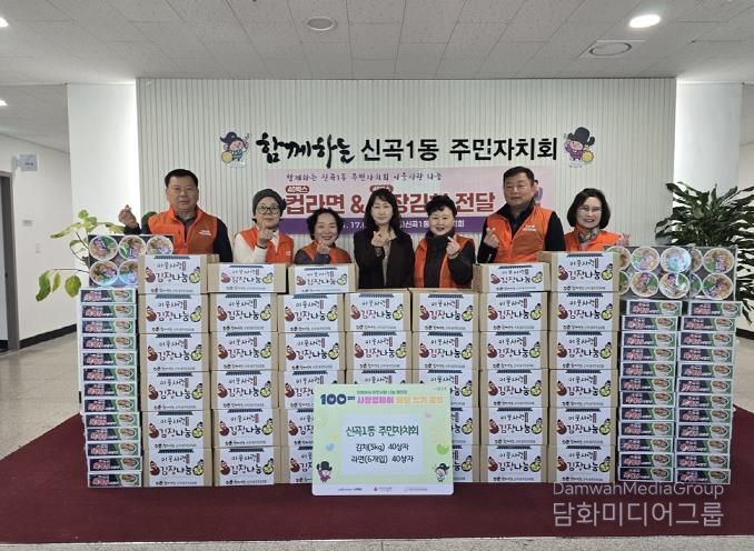 의정부시 신곡1동 주민자치회, '100일간 사랑릴레이'로 김장김치‧컵라면 기부