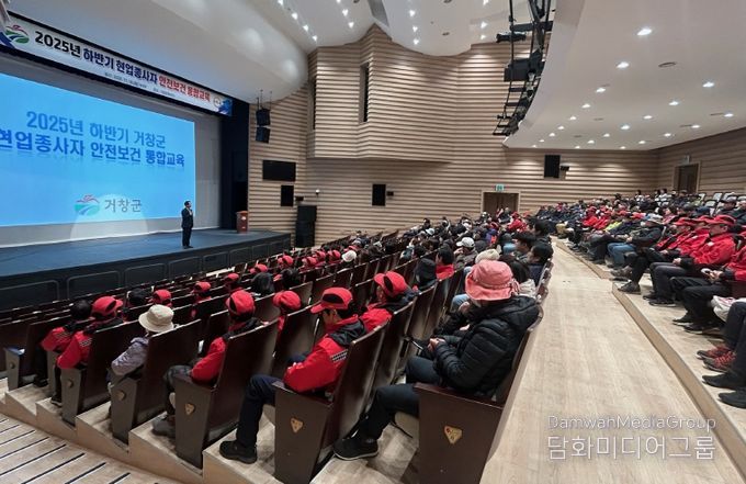 거창군, 겨울철 대비 ‘현업종사자 안전보건 통합교육’ 실시
