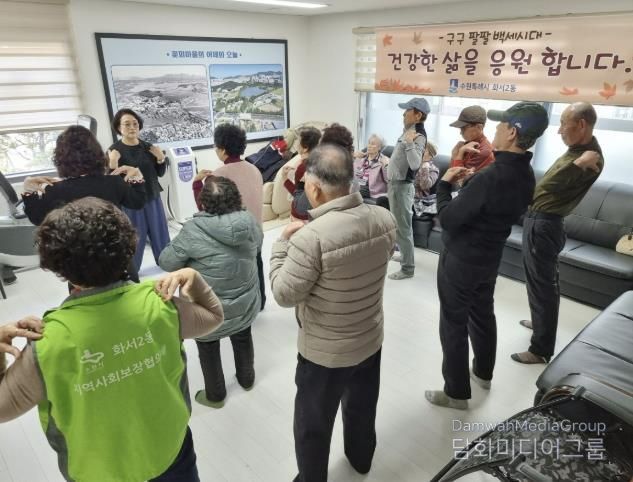 수원시 팔달구 화서2동, 체계적 노인 건강관리 위한 꽃뫼체조교실 추진