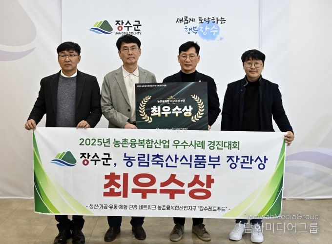 농촌융복합산업 우수사례 경진대회 최우수상