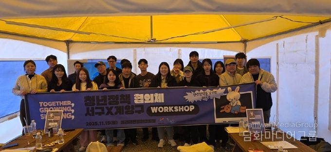 인천 서구, 청년 거버넌스 연합 워크숍