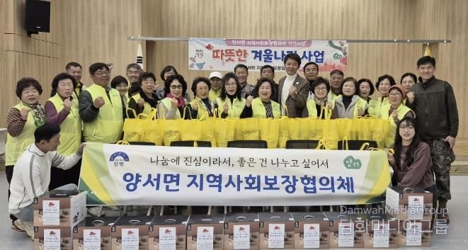 양평군 양서면 지역사회보장협의체, 겨울철 취약계층 위한 민관협력 '따뜻한 나눔' 전개
