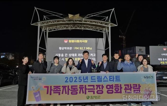 함평군드림스타트, 함평자동차극장