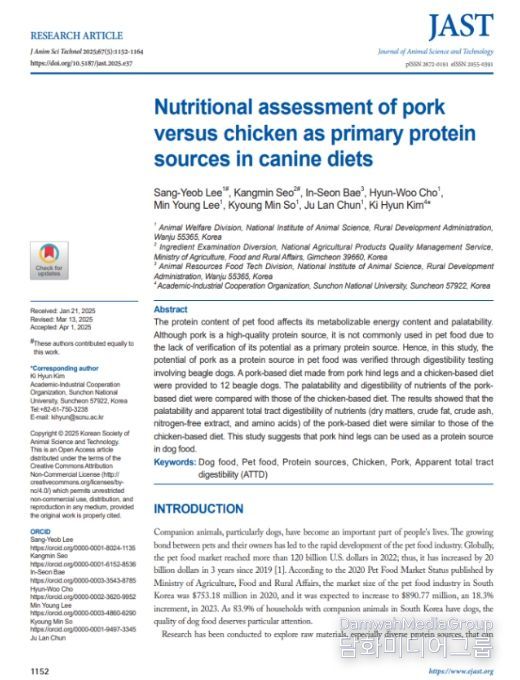 돼지고기 사료의 반려견 영양평가 학술지 논문게재