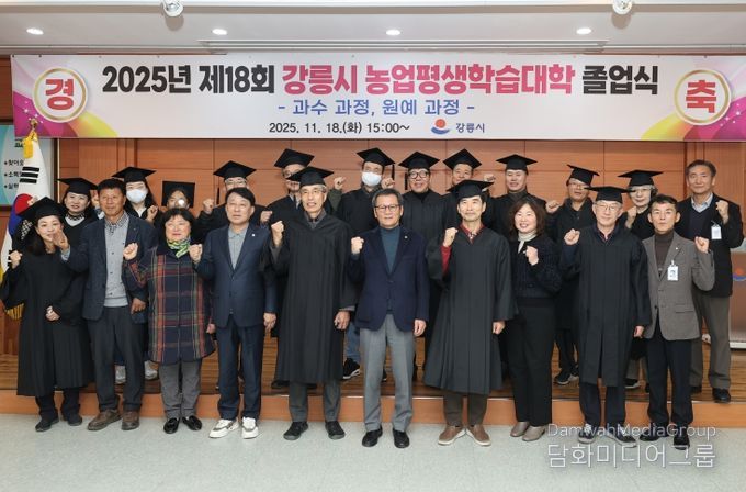 2025 강릉시 농업평생학습대학 성료
