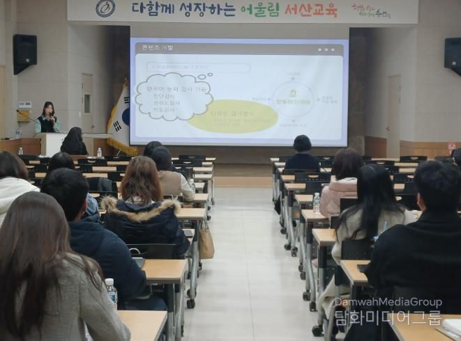 서산교육지원청, 현장 중심의 다문화교육 교사 연수 개최