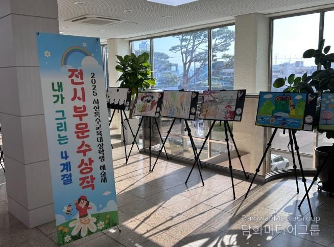 예술로 피어난 꿈과 감동 ‘2025 제3회 서산특수교육대상학생 예술제’ 성료