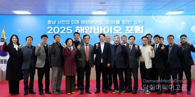 충남테크노파크, ‘2025 해양바이오 포럼’