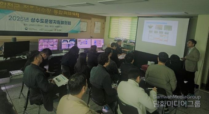 합천군 상하수도과, '2025년 상수도운영지원협의회' 개최