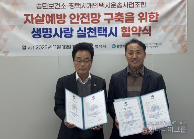 평택시 송탄보건소와 개인택시운송사업조합, ‘생명사랑 실천택시’ 협약 체결