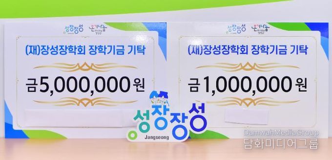 “조용하지만 따뜻하게” 장성장학회 익명 기부 이어져