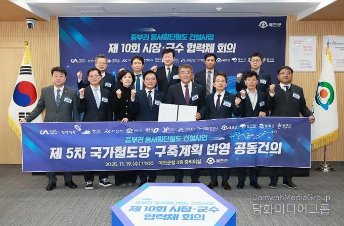 영주시, 중부권 동서횡단철도 제10회 시장·군수 협력체 회의 참석